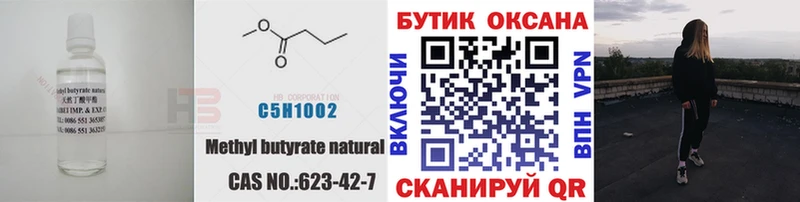 Бутират бутик  Купить  Мамадыш 